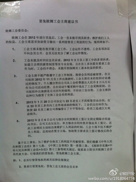 歐姆工人：我們為什麼要罷免工會主席