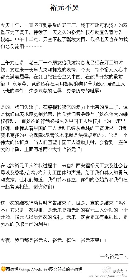 一位被迫復工的裕元工人的公開信