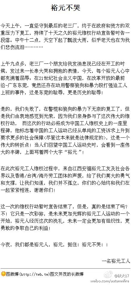 一位被迫復工的裕元工人的公開信