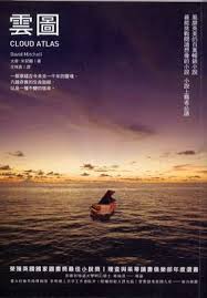 地球人能否如《雲圖》遺民那樣仰望地球?