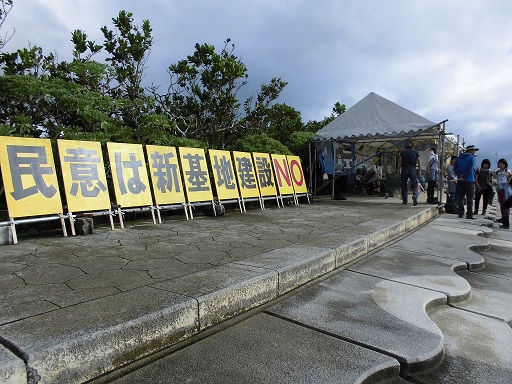 支持沖繩縣知事翁長雄志撤銷美軍基地填海造地許可的緊急聲明