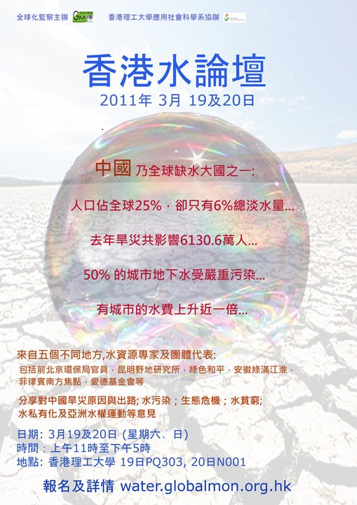 [New Publication] Water Problems in Rural South China