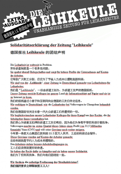 德國報社Leihkeule (一份由派遣工人創辦的雜誌) 的團結聲明：