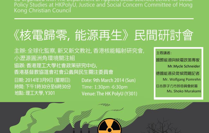 People’s Energy Forum: Nuclear Power: an Obstacle to Renewables and Sustainability?
