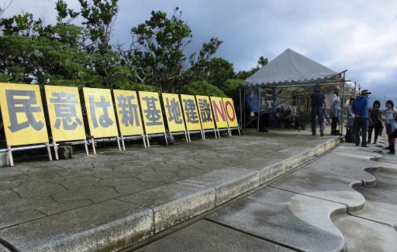 支持沖繩縣知事翁長雄志撤銷美軍基地填海造地許可的緊急聲明