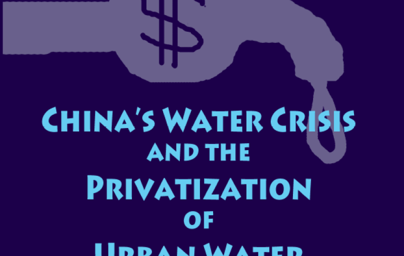 中国水危机及昆明水务私有化(简体版)