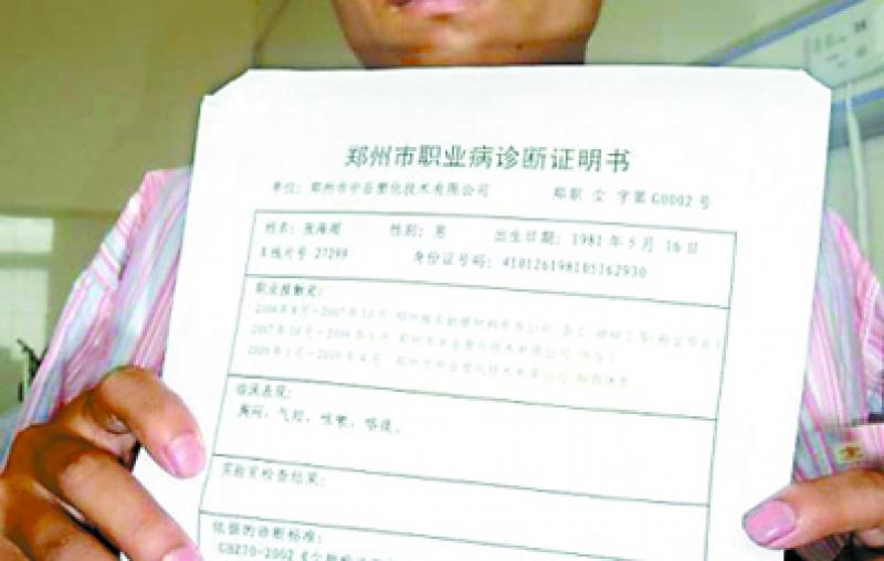 河南省新密市28歲的農民張海超『開胸驗肺』，拉開的不只是他的胸膛，還拉開了這個國家職業病防治的一系列隱埋的陷阱。